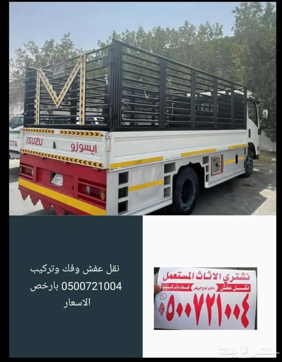 ديانا لنقل العفش والاغراض للمنازل والشركات 1