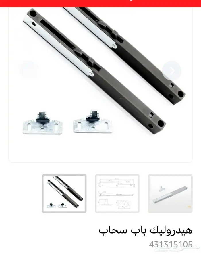 هيدروليك سحاب وكفر سحاب للبيع 1