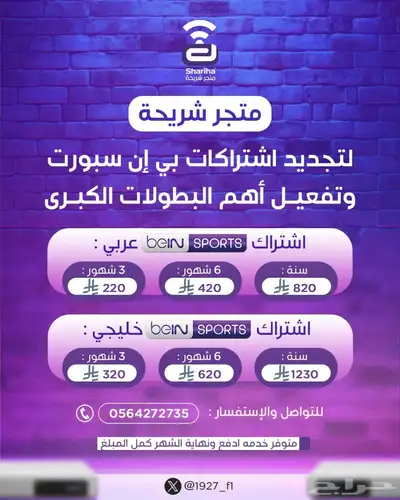 تجديد بي ان سبورتس 0