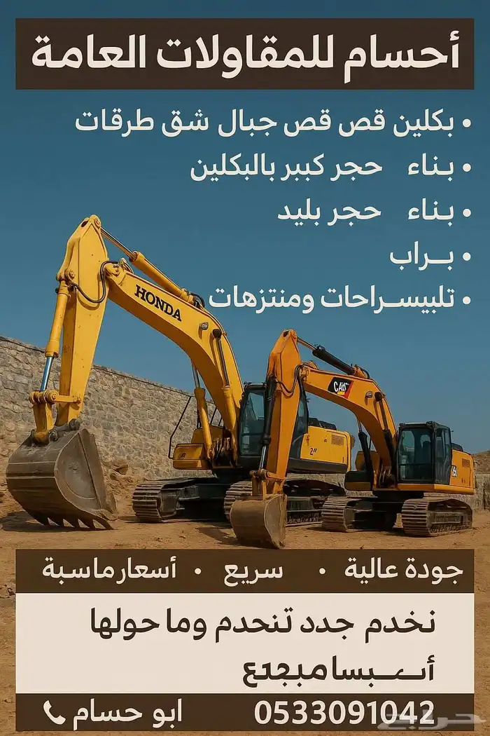 أبو حسام للمقاولات العامة ن قد م لكم جميع خدمات الم 6