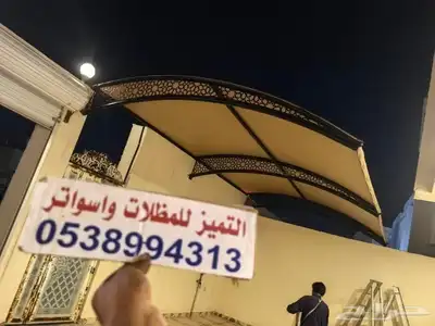 مضلات سواتر بجميع أشكاله الشرقية 0