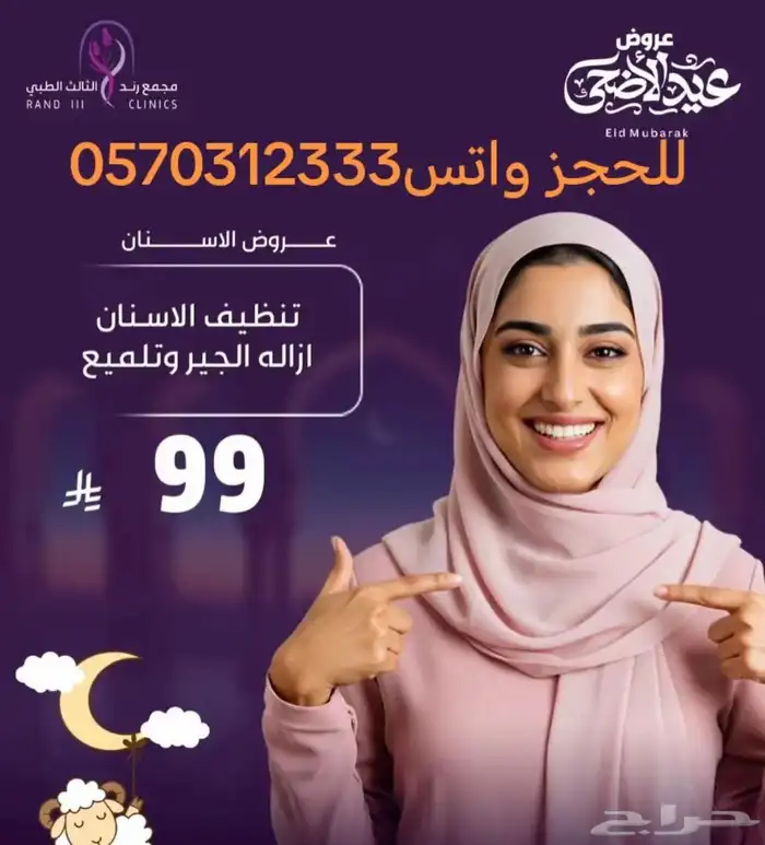 مجمع رند الثالث الطبي بالقطيف 18