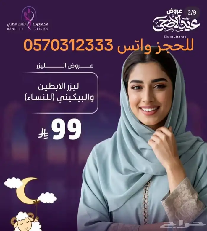 مجمع رند الثالث الطبي بالقطيف 15