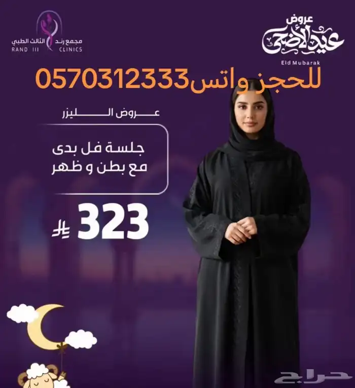 مجمع رند الثالث الطبي بالقطيف 13