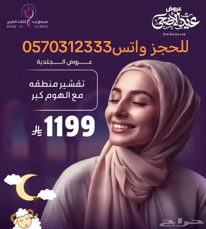 مجمع رند الثالث الطبي بالقطيف 19
