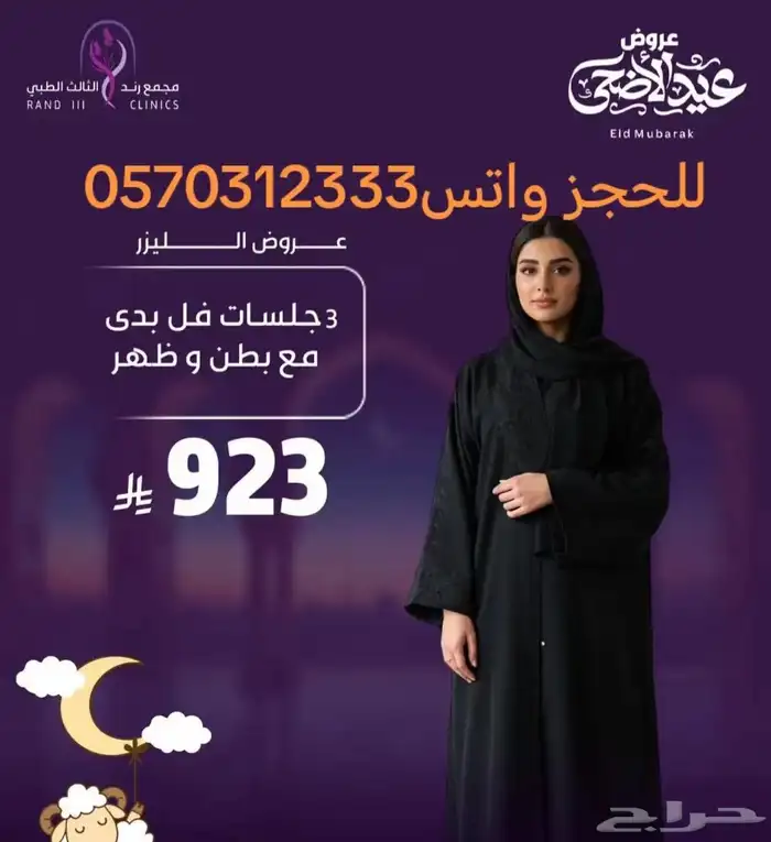 مجمع رند الثالث الطبي بالقطيف 21