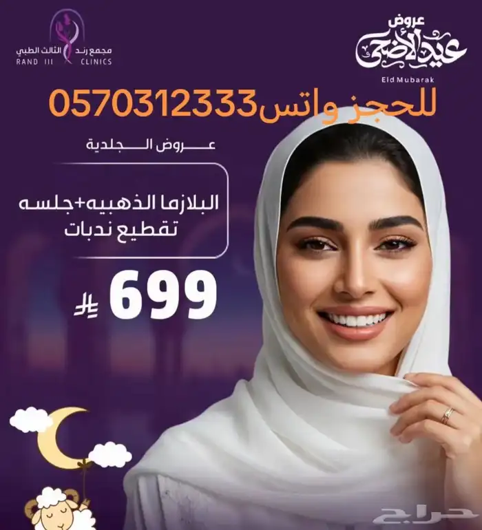 مجمع رند الثالث الطبي بالقطيف 25