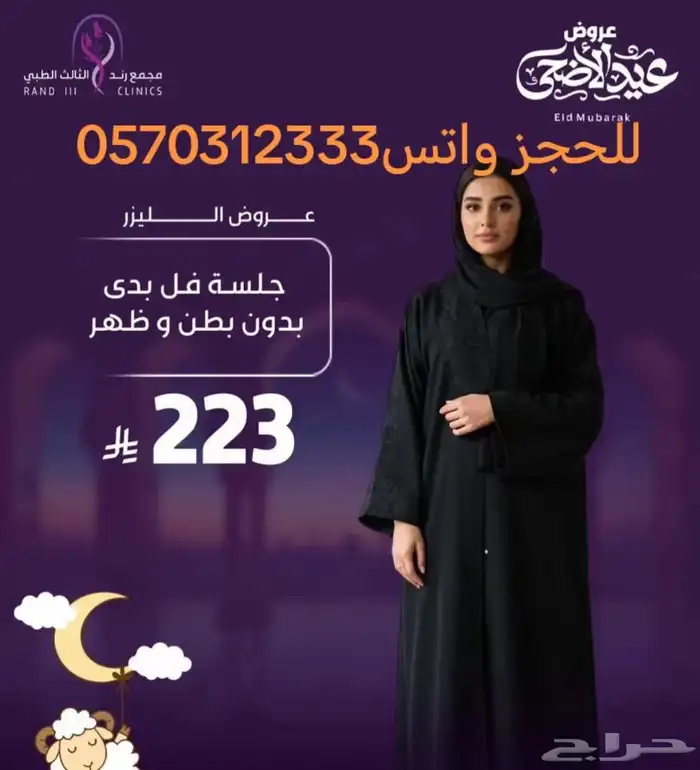 مجمع رند الثالث الطبي بالقطيف 23