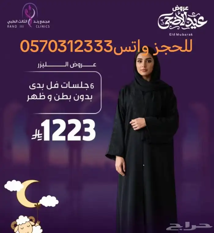 مجمع رند الثالث الطبي بالقطيف 27