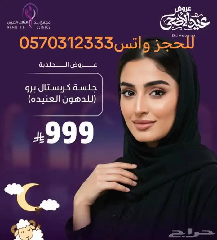 مجمع رند الثالث الطبي بالقطيف 22