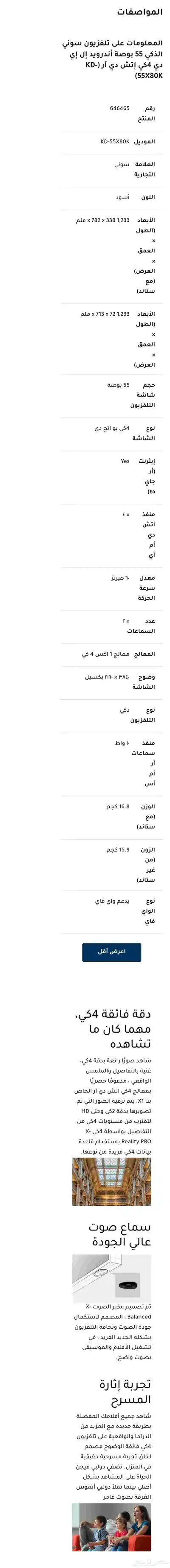 شاشة سوني 55 بوصة نظيفة الحق ما تلحق... 2