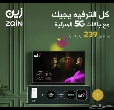 عروض ال5G من زين انترنت لا محدود 1
