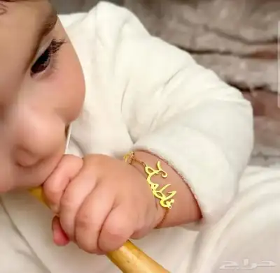 اسواره اطفال راقيه وفخمه بالاسم 3