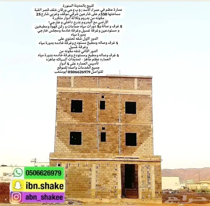 للبيع عماره سكنيه عظم جاهز بحي حمراء الأسد موقع سكني هادي 0