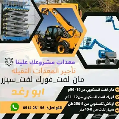 سيزر لفت للايجار رافعات شوكية للايجار 1