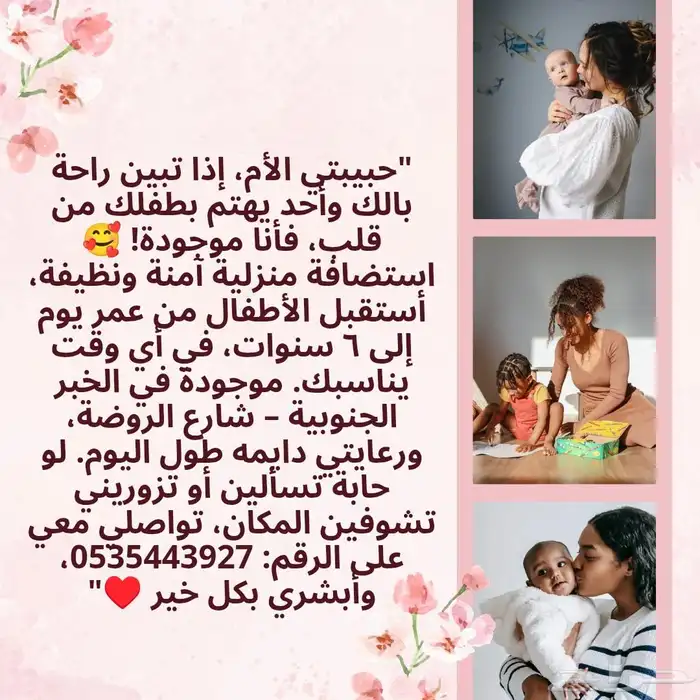 حبيبتي الأم  إذا تبين راحة بالك وأحد يهتم بطفلك من قلب  فأن 1