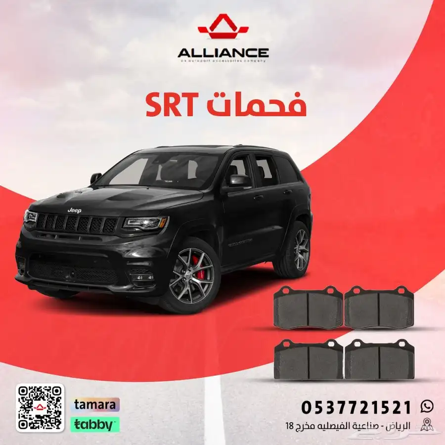 فحمات جراندشروكي SRT 2011-2020 0