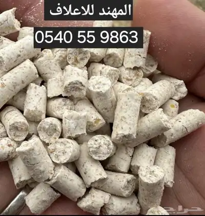 خبز و شعير مجروش و مضغوط و إعلان للحلال 4