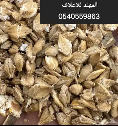 خبز و شعير مجروش و مضغوط و إعلان للحلال 5