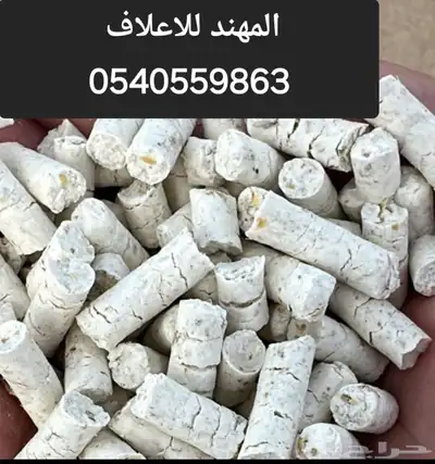 خبز و شعير مجروش و مضغوط و إعلان للحلال 3