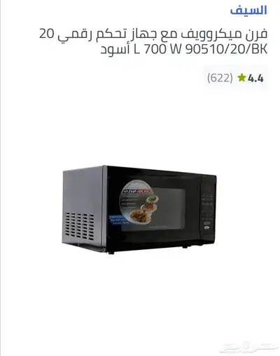 ميكرويف السيف إليك 0