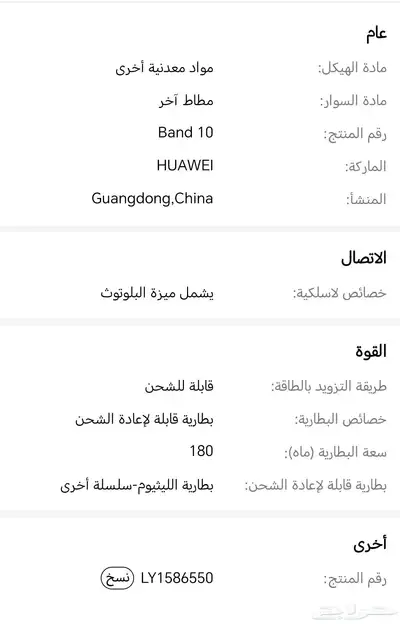 ساعة هواوي باند 10 1