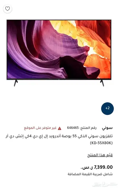 شاشة سوني 55 بوصة نظيفة الحق ما تلحق... 0