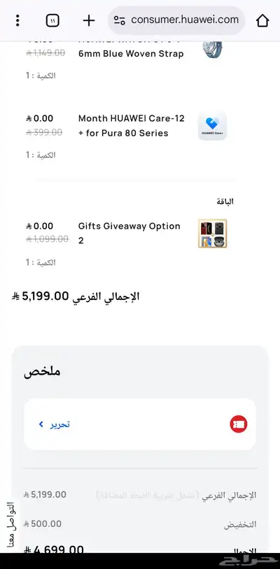 هواوي بيورا 80 الترا 0