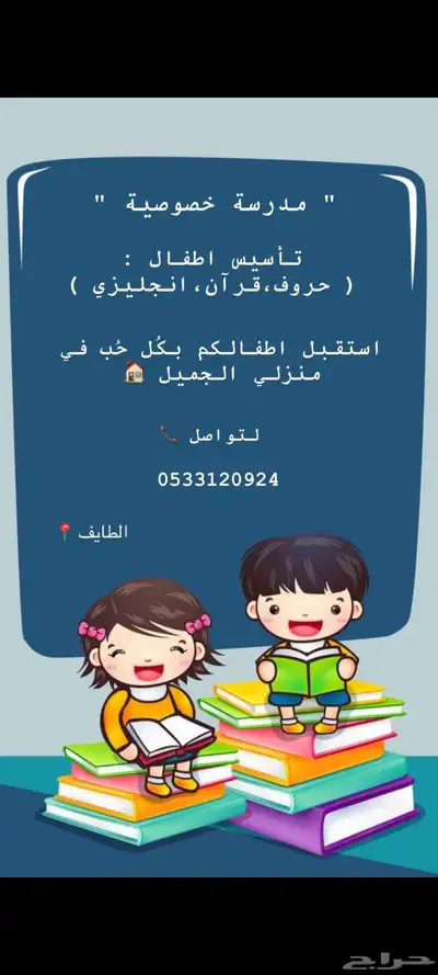 مدرسه خصوصيه التواصل في الواتس 0