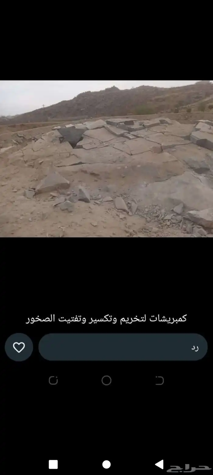 كمبريش ابو يحيى النهاري لتفتيت وتكسير وقص الصخور 6