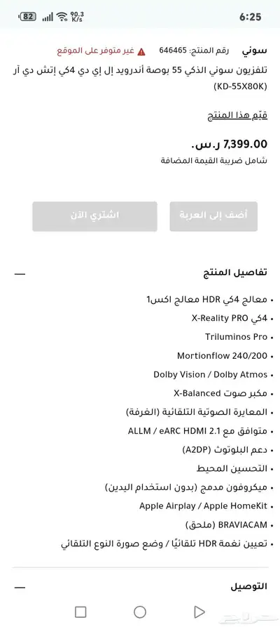 شاشة سوني 55 بوصة نظيفة الحق ما تلحق... 1