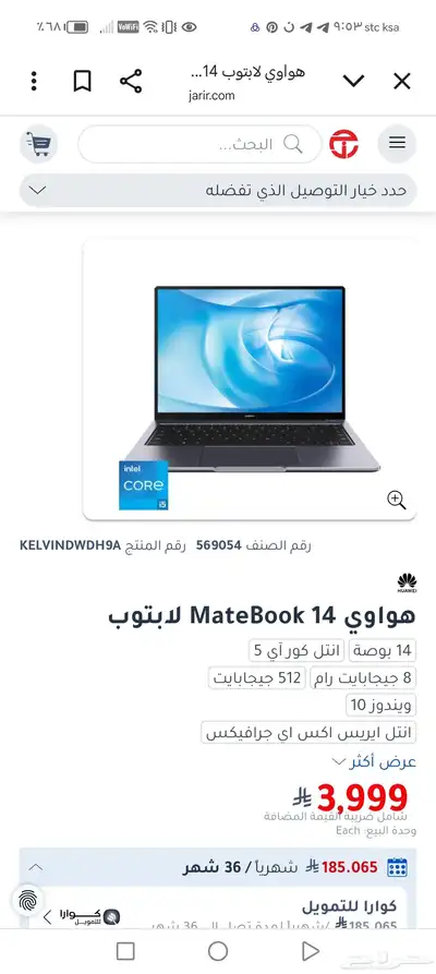للبيع لابتوب هواوي MateBook  14 اخو الجديد 1