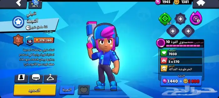 حساب براول ستارز نادر شيلي النجمه ( سعر رخيص ) 0