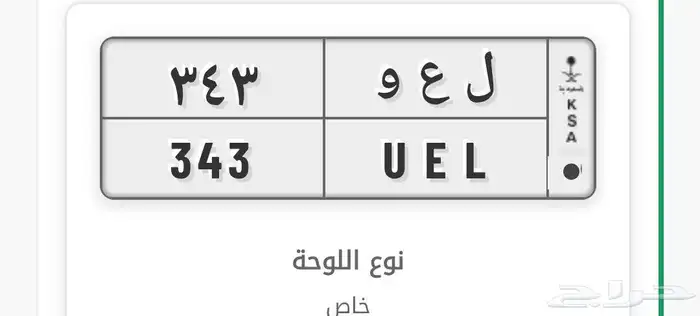 لوحه رقم مميز 0