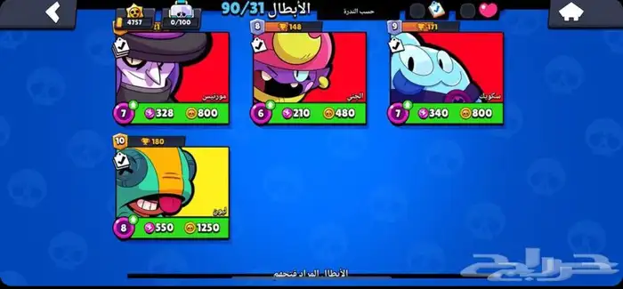 حساب براول ستارز نادر شيلي النجمه ( سعر رخيص ) 6