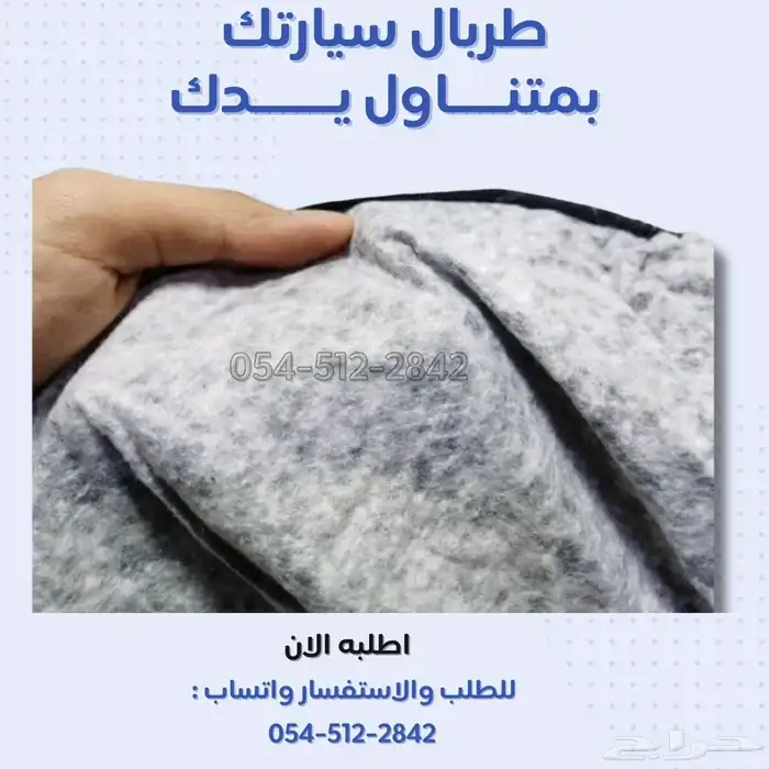 طربال السيارة مبطن من الداخل عازل من الخارج 9