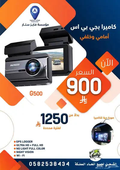 كاميرا أمامي وخلفي بجي بي اس تتبع المركبه 0