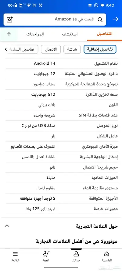 جوال موتورولا ايدج 50 برو شريته من يومين ولاناسبني 1