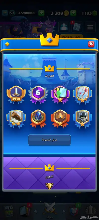 كلاش رويال لفل 57 1