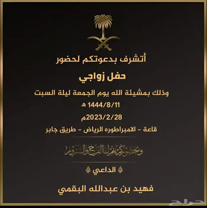 تصميم دعوات زواج 25 ريال 35