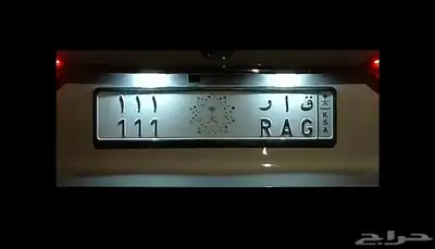 لوحة مميزة ( قار 111 RAG 111 ) 0