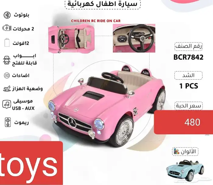 سيارات شحن كهرباء اطفال 16