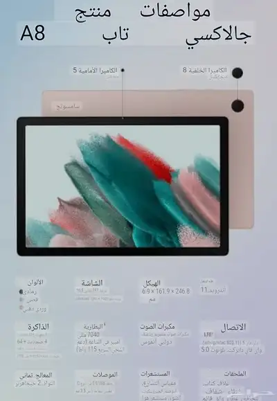 تابلت A8 سامسونج 1