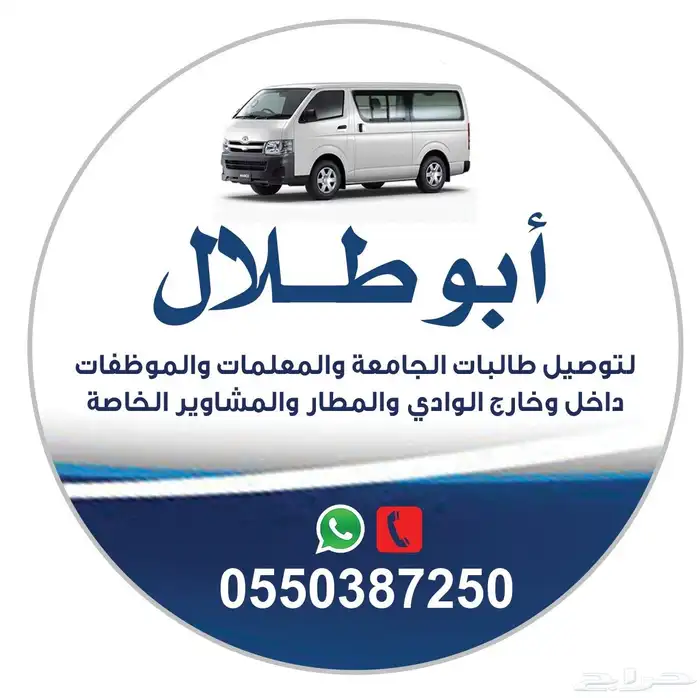 توصيل مشاوير وادي الدواسر توصيل المطار والمشاوير الخاصة 0