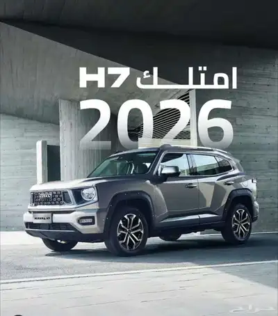 هافال اتش7 فل كامل م 2026 جميع الالوان 0