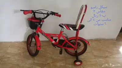 سيكل رامبو بسعر رمزي 0
