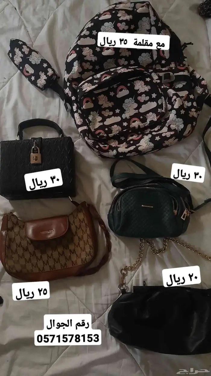 شنط للبيع 0