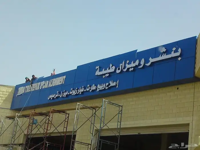 تركيب وتصميم لوحات احرف بارزة 6