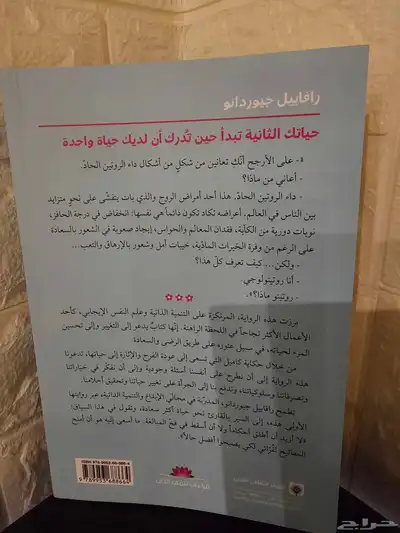 كتاب حياتك الثانية تبدأ حين تدرك أن لديك حياة واحدة 1