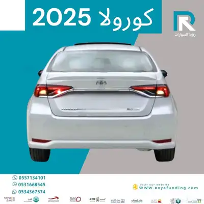 تويوتا كورولا XLI 1.5 مطور بنزين 2025 مبيعات بنوك 2